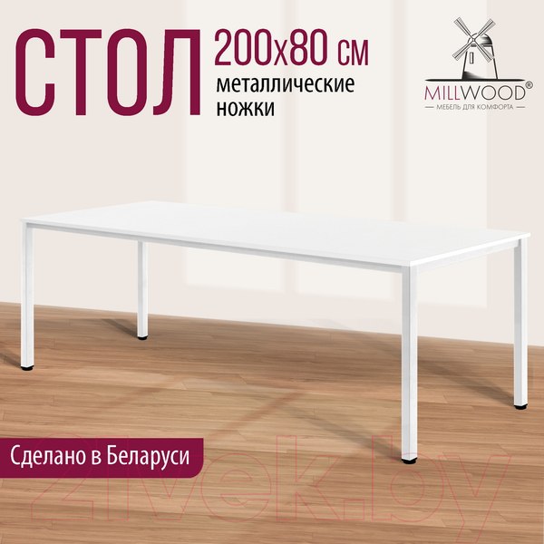 Изображение товара Обеденный стол Millwood Сеул 200x80x75 (белый/металл белый)