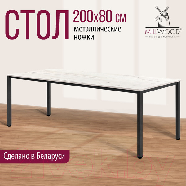 Изображение товара Обеденный стол Millwood Сеул 200x80x75 (дуб белый Craft/металл черный)