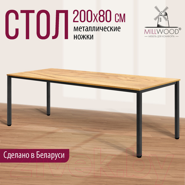 Изображение товара Обеденный стол Millwood Сеул 200x80x75 (дуб золотой Craft/металл черный)