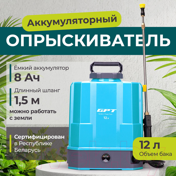 Изображение товара Опрыскиватель аккумуляторный GPT DF-A12