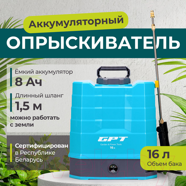 Изображение товара Опрыскиватель аккумуляторный GPT DF-A16
