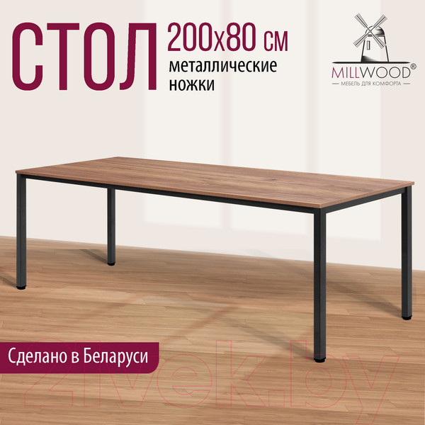 Изображение товара Обеденный стол Millwood Сеул 200x80x75 (дуб табачный Craft/металл черный)