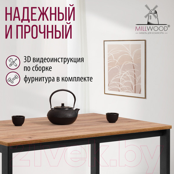 Изображение товара Обеденный стол Millwood Сеул 200x80x75 (дуб табачный Craft/металл черный)