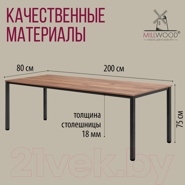 Изображение товара Обеденный стол Millwood Сеул 200x80x75 (дуб табачный Craft/металл черный)
