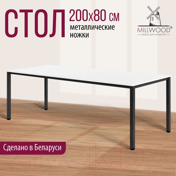 Изображение товара Обеденный стол Millwood Сеул 200x80x75 (белый/металл черный)