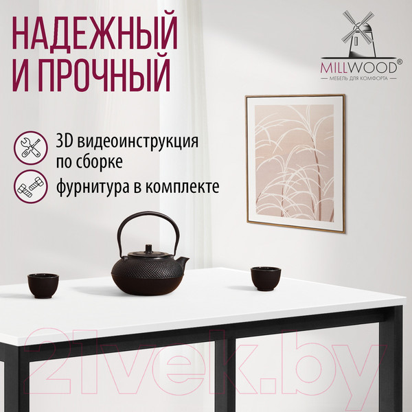 Изображение товара Обеденный стол Millwood Сеул 200x80x75 (белый/металл черный)