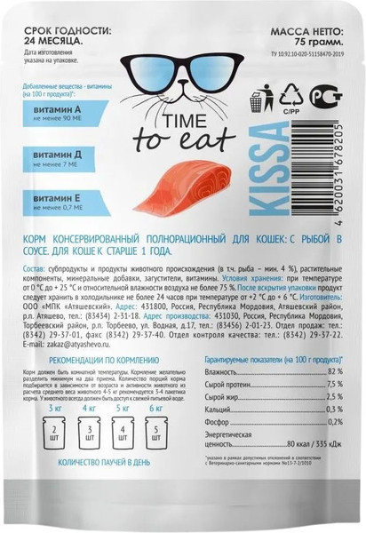 Изображение товара Влажный корм для кошек Kissa С рыбой в соусе (28x75г)