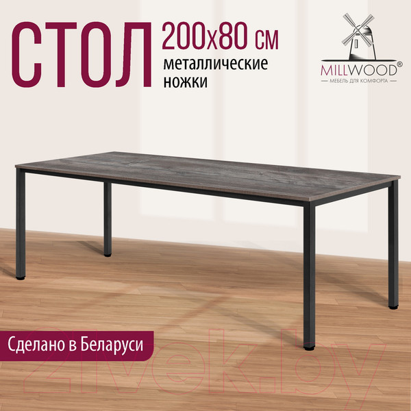 Изображение товара Обеденный стол Millwood Сеул 200x80x75 (сосна пасадена/металл черный)