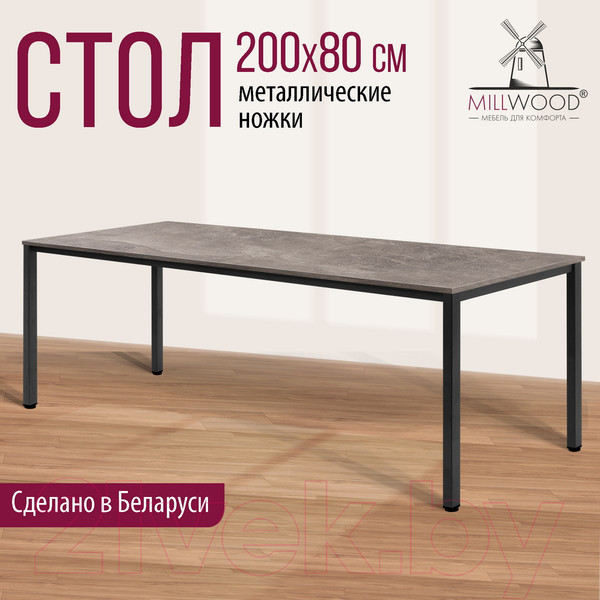 Изображение товара Обеденный стол Millwood Сеул 200x80x75 (бетон/металл черный)