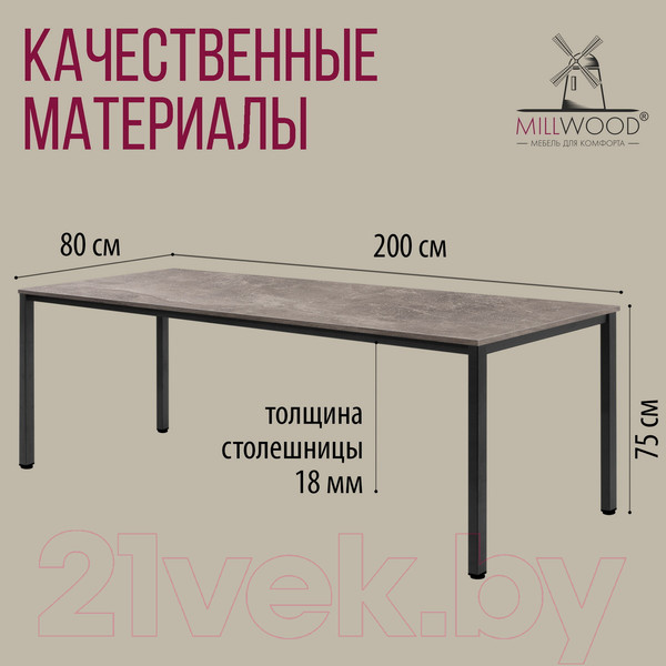 Изображение товара Обеденный стол Millwood Сеул 200x80x75 (бетон/металл черный)