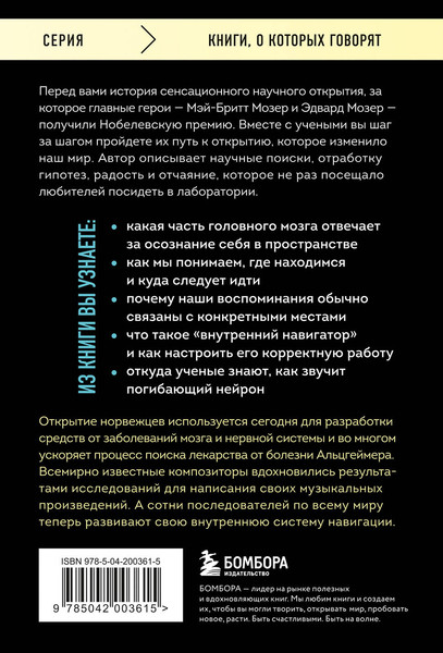 Изображение товара Книга Бомбора Навигатор в твоей голове, мягкая обложка (Эйкесет Унни)