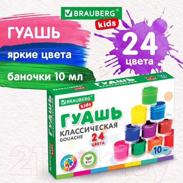 Изображение товара Гуашь Brauberg Kids New / 192370 (24цв)