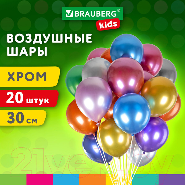 Изображение товара Набор воздушных шаров Brauberg Kids. Хром / 591887 (20шт)