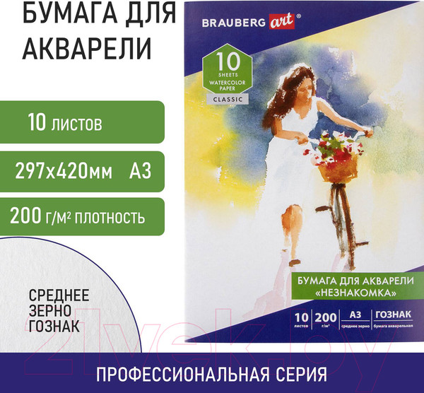 Изображение товара Набор бумаги для рисования Brauberg Art Classic. Незнакомка / 112322 (10л)
