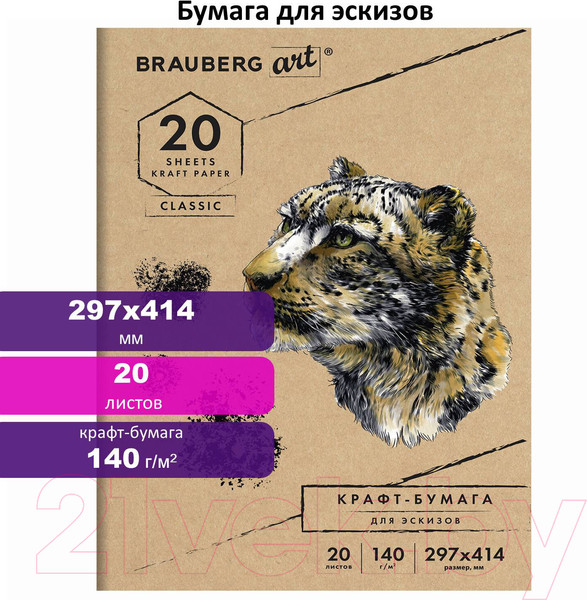 Изображение товара Набор бумаги для рисования Brauberg Art Classic / 112482 (20л)
