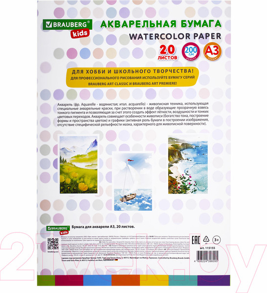 Изображение товара Набор бумаги для рисования Brauberg Kids. Лисичка / 115155 (20л)
