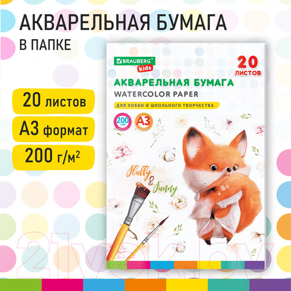 Изображение товара Набор бумаги для рисования Brauberg Kids. Лисичка / 115155 (20л)