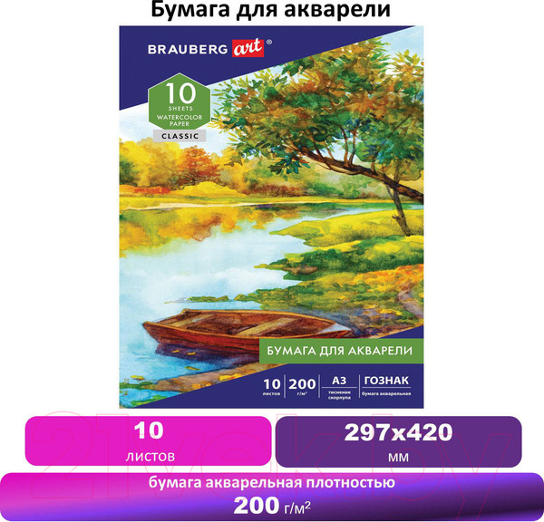 Изображение товара Набор бумаги для рисования Brauberg Art Classic. Скорлупа / 125221 (10л)