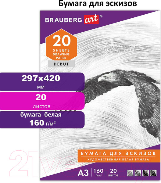 Изображение товара Набор бумаги для рисования Brauberg Орел / 125228 (20л)