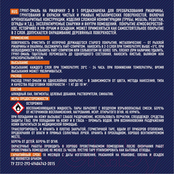Изображение товара Грунт-эмаль Ярославские краски Faktor на ржавчину 3 в 1 (800г, белый)