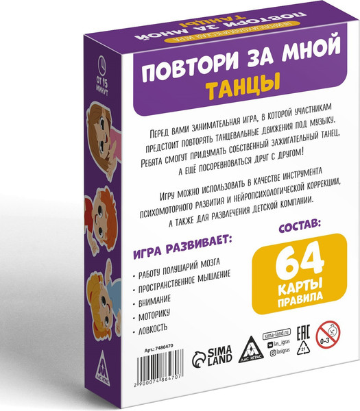 Изображение товара Развивающая игра Лас Играс Повтори за мной. Танцы / 7486470