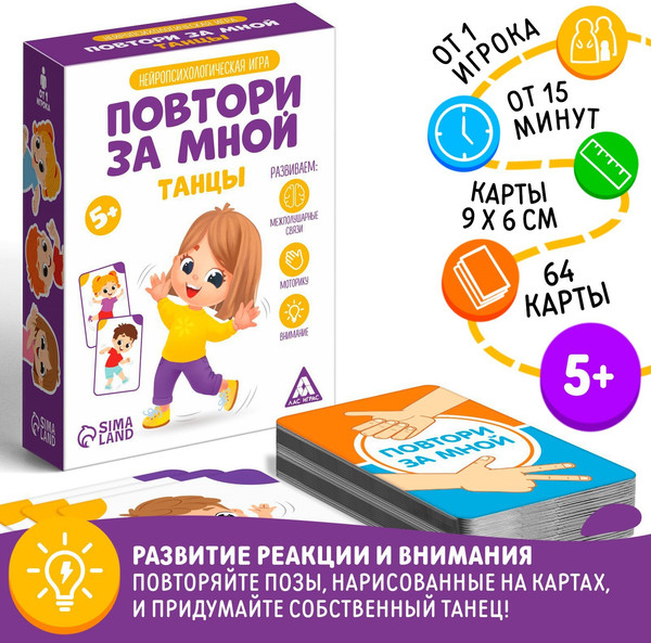 Изображение товара Развивающая игра Лас Играс Повтори за мной. Танцы / 7486470