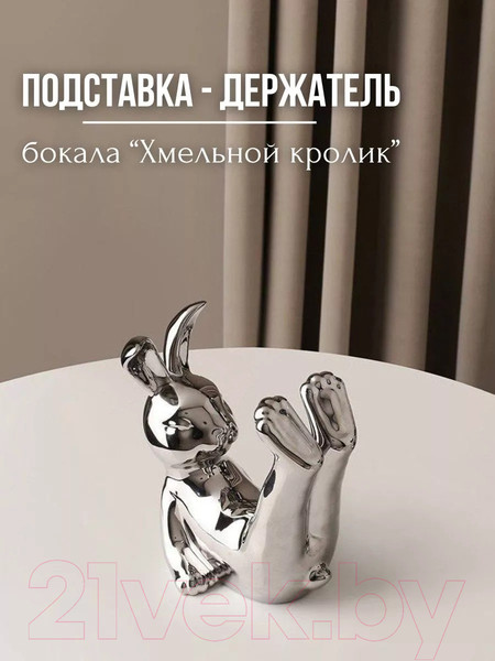 Изображение товара Подставка для бокалов Merry Bear Home Decor Хмельной кролик / 30000820