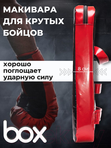 Изображение товара Макивара Зубрава МР80 (черный/красный )