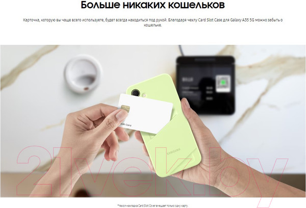 Изображение товара Чехол-накладка Samsung Card Slot Case для Galaxy A35 / EF-OA356TMEGRU (лайм)