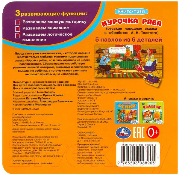 Изображение товара Книга-пазл Умка Курочка Ряба / 9785506088905