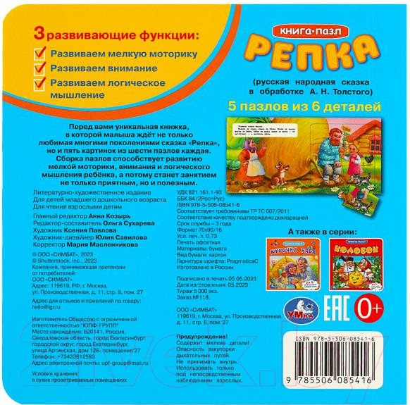 Изображение товара Книга-пазл Умка Репка с пазлами / 9785506085416