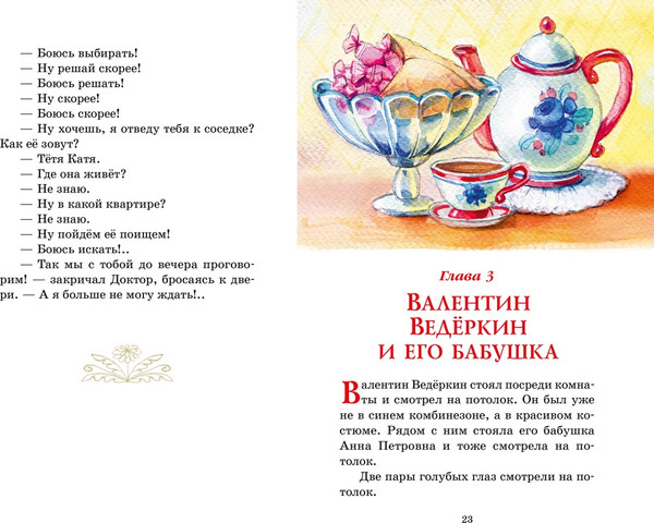 Изображение товара Книга Махаон Приключения желтого чемоданчика (2024), твердая обложка (Прокофьева Софья)