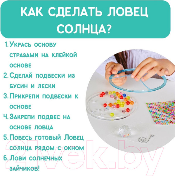 Изображение товара Набор для творчества Bumbaram Ловец солнца День и ночь / bum-2