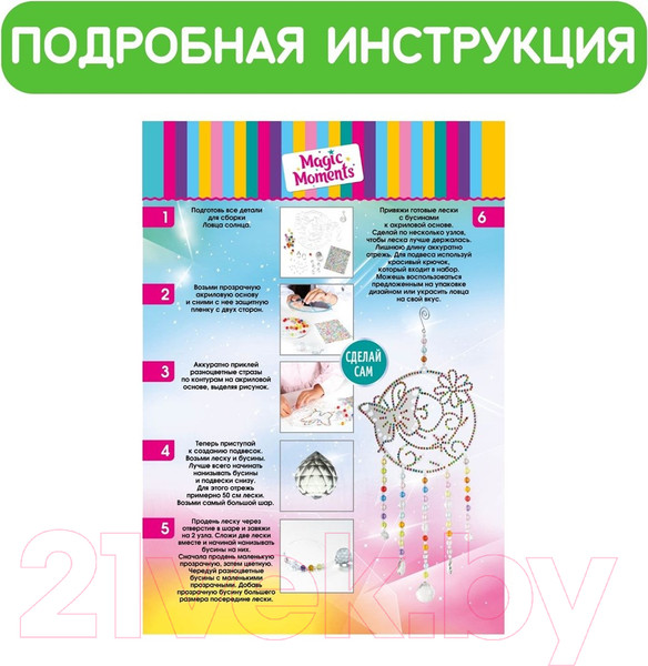 Изображение товара Набор для творчества Bumbaram Ловец солнца Бабочка / bum-1