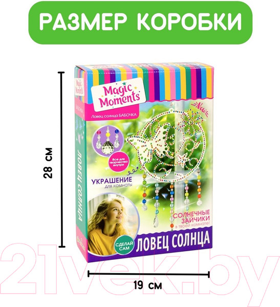 Изображение товара Набор для творчества Bumbaram Ловец солнца Бабочка / bum-1