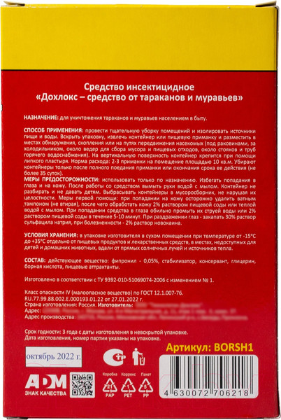 Изображение товара Борные шарики Nadzor От тараканов и муравьев (8шт)