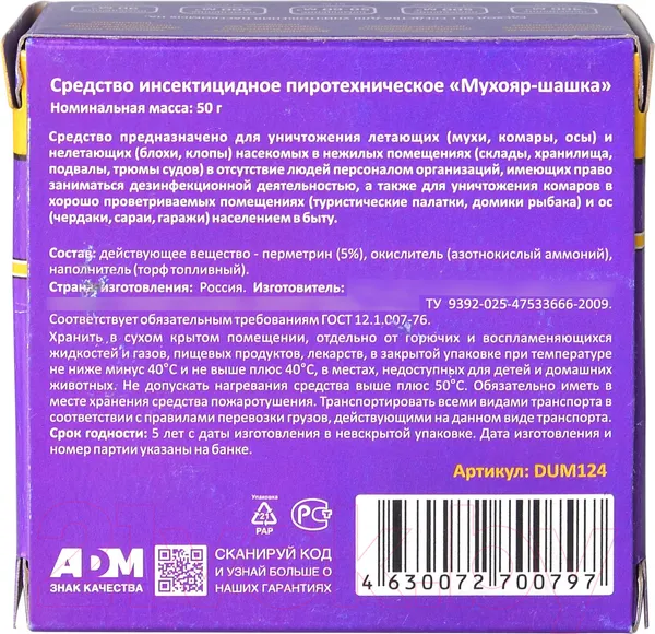 Изображение товара Шашка дымовая от насекомых Nadzor Инсектицидная (50г)