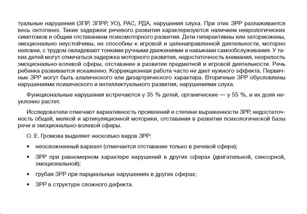 Изображение товара Развивающая книга Детство-Пресс Расти, малыш! мягкая обложка (Нищева Наталия)