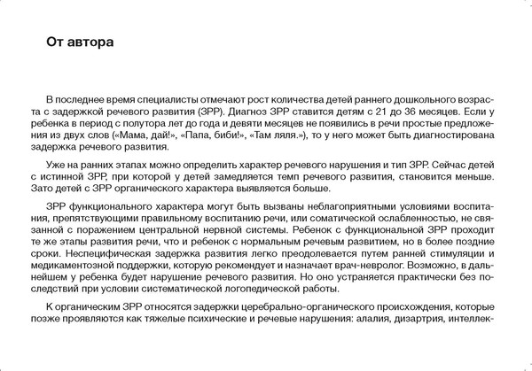 Изображение товара Развивающая книга Детство-Пресс Расти, малыш! мягкая обложка (Нищева Наталия)