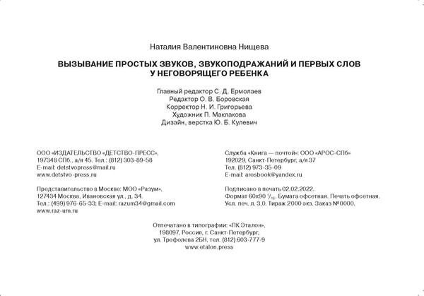 Изображение товара Развивающая книга Детство-Пресс Расти, малыш! мягкая обложка (Нищева Наталия)