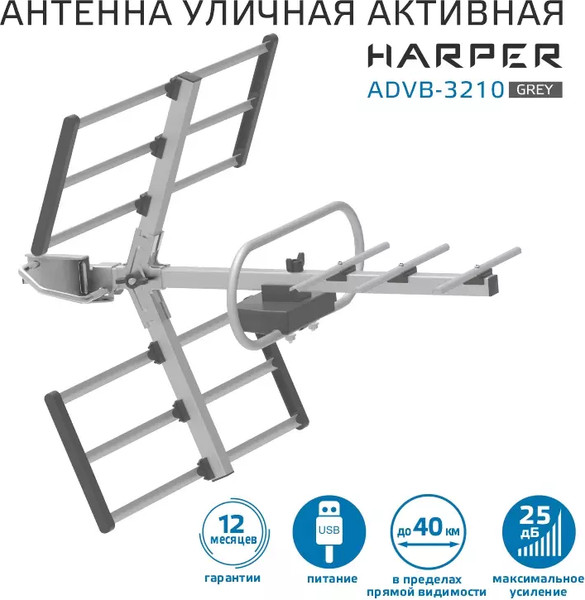 Изображение товара Цифровая антенна для ТВ Harper ADVB-3210 (серый)
