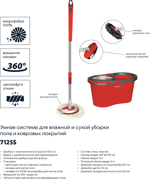Изображение товара Набор для уборки Pioneer 7125S