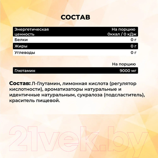 Изображение товара L-глютамин Steelpower Апельсин (300г)