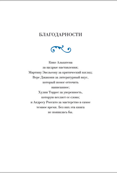 Изображение товара Книга АСТ Materia Oscura. Темная материя, твердая обложка (Карузо Сантьяго)