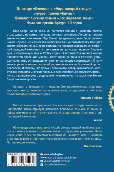 Изображение товара Книга АСТ Ангелотворец / 9785171365936 (Харкуэй Н.)