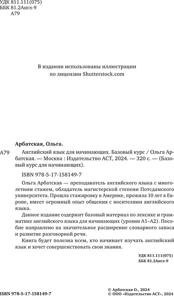 Изображение товара Учебное пособие АСТ Английский язык для начинающих. Базовый курс, твердая обложка (Арбатская Ольга)