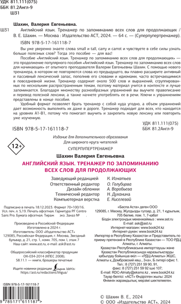 Изображение товара Учебное пособие АСТ Английский язык. Суперпупертренажер, мягкая обложка (Шахин Валерия)