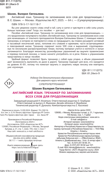 Изображение товара Учебное пособие АСТ Английский язык. Суперпупертренажер, мягкая обложка (Шахин Валерия)