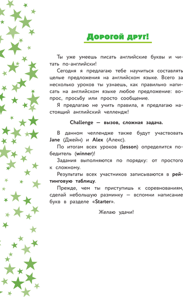 Изображение товара Учебное пособие АСТ Английский язык: занимательный тренажер по письму (Меженная Алина)