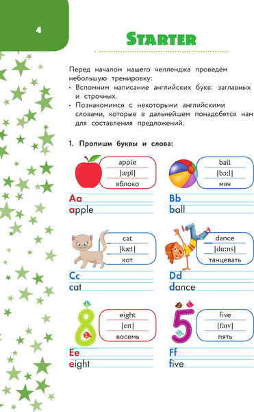 Изображение товара Учебное пособие АСТ Английский язык: занимательный тренажер по письму (Меженная Алина)